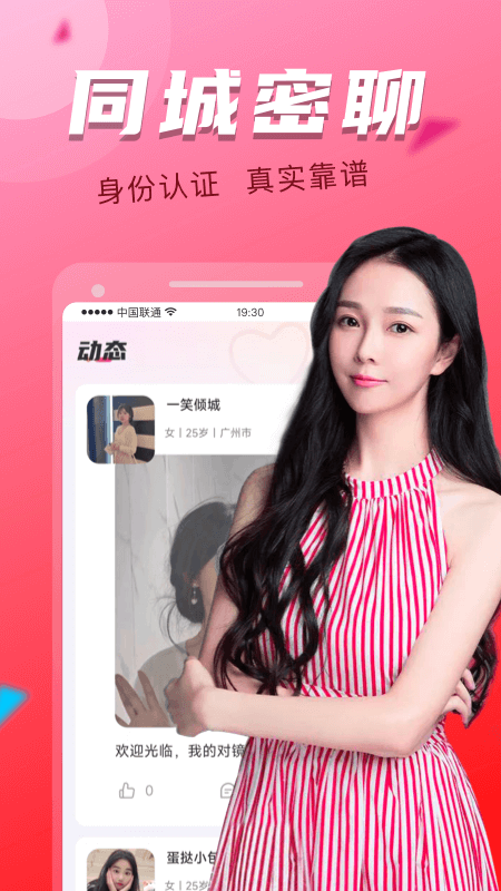 陌友探聊APP特色