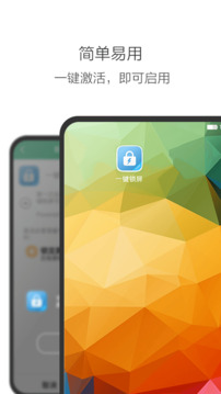 一键锁屏最新版 v3.3.3