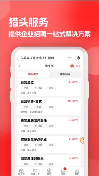 医聘猫app