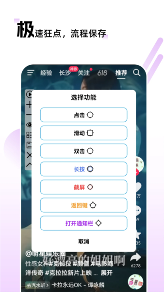 自动点击连点2