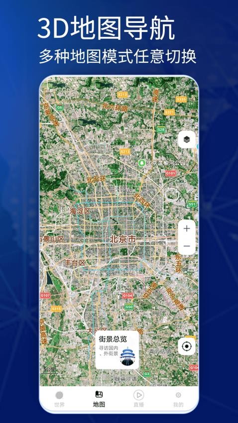 奥维卫星街景地图 v3.0安卓版下载