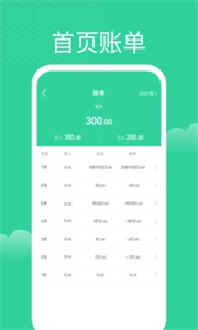 马上记账