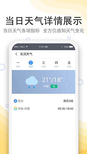实况天气预报App v2508250