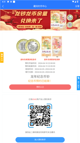 藏讯预约助手app最新版图片4
