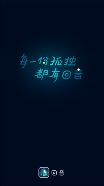 回音