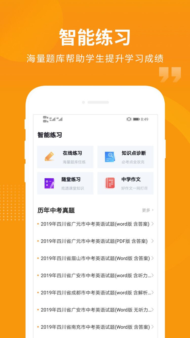 汇中考 v2.3.0