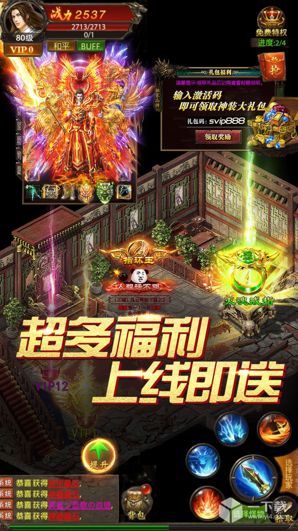 真牛传奇 v3.0.0最新版