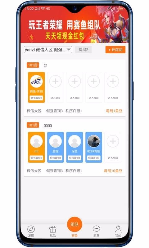 赛鱼APP亮点