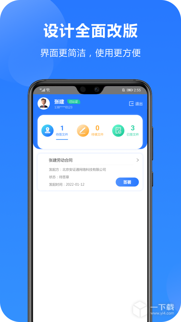 一签通 v3.1.4最新版下载