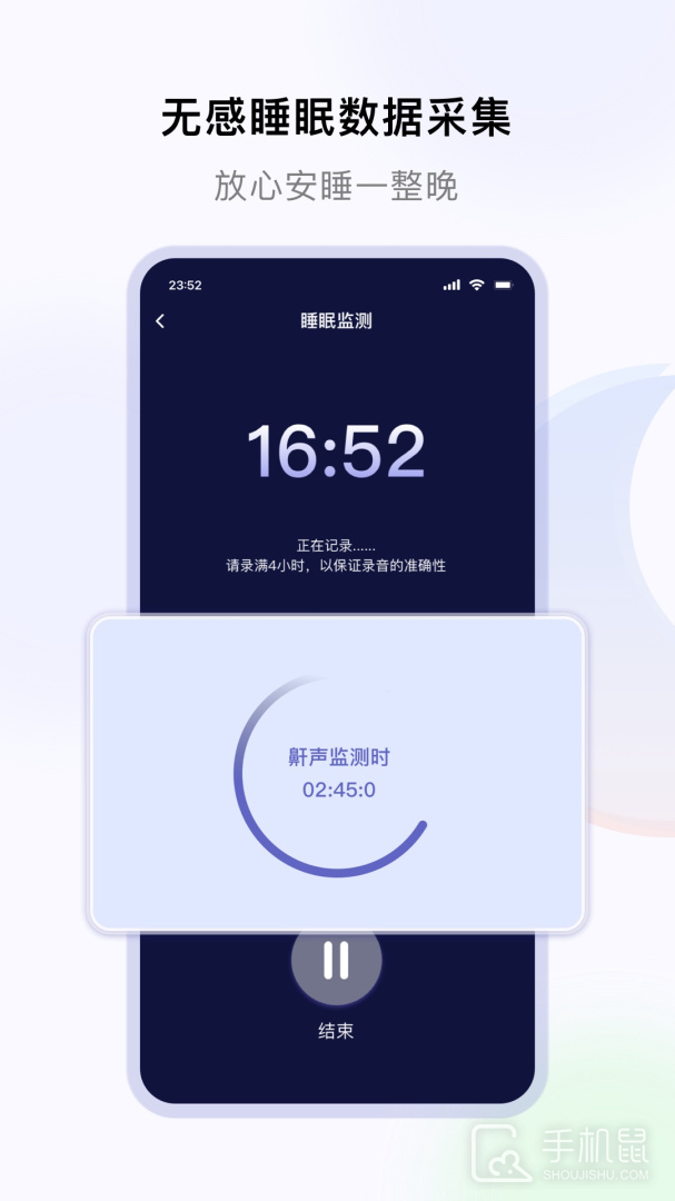 睡好了么 v2.6.1