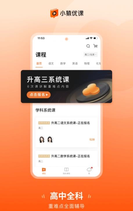 小猿优课2