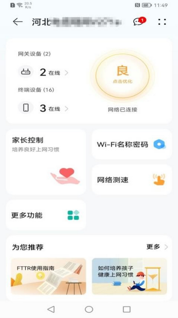 智慧U家手機版app