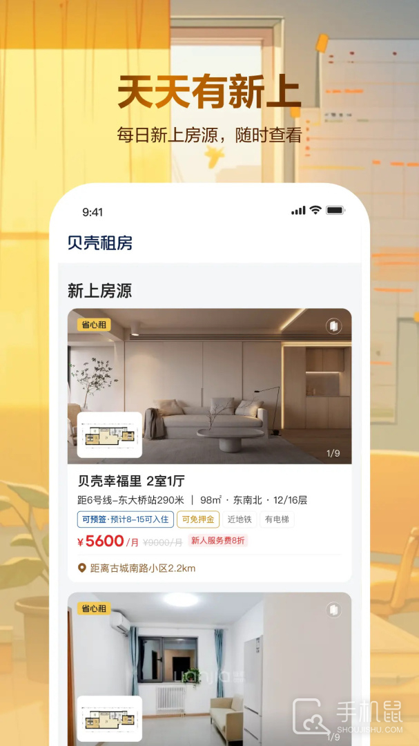 贝壳租房 v1.4.50