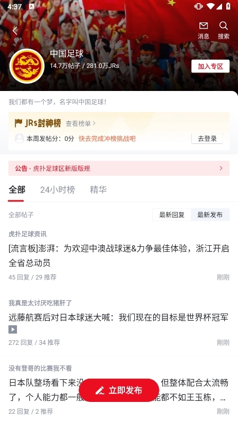 虎扑看球
