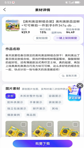 神灯素材助手软件功能