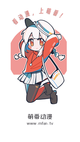 萌啊动漫截图