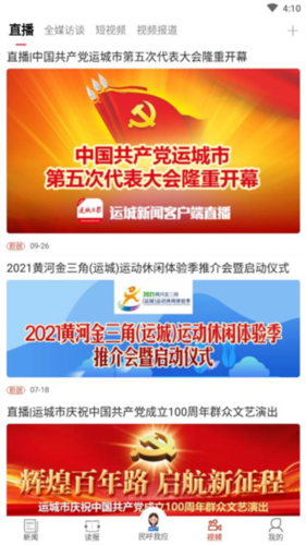 运城新闻app5
