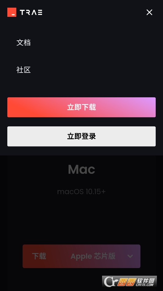 Trae國內版下載 V1.5最新版截圖2
