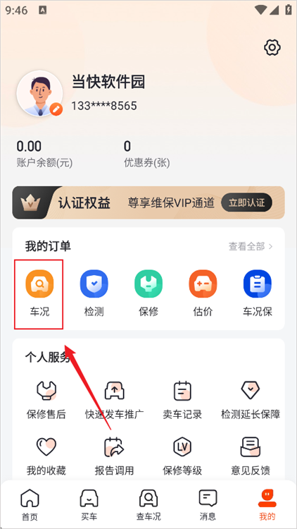 怎么查车况配图2