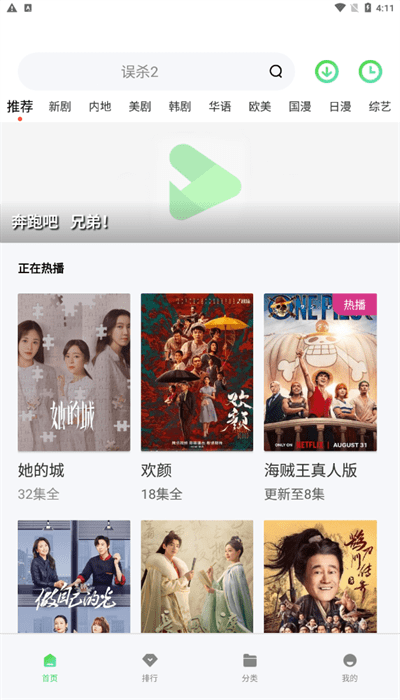 零加加追剧app截图3