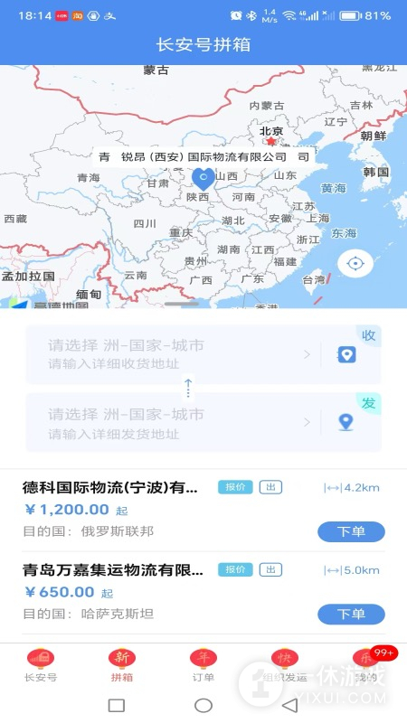 中欧班列长安号截图3