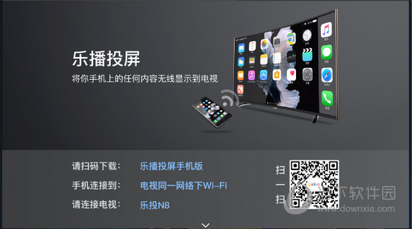 乐播投屏TV版
