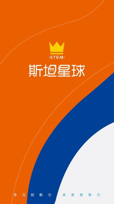 斯坦星球编程最新版