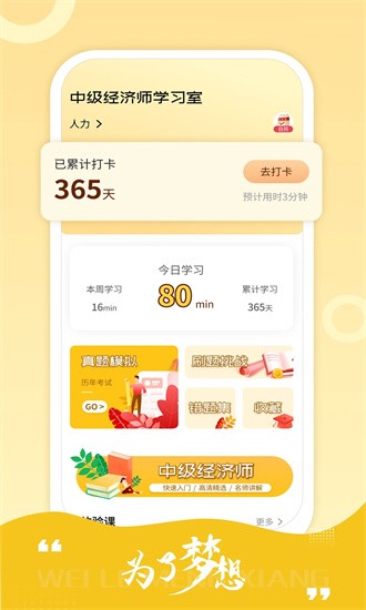 中级经济师练题库app官方版下载截图