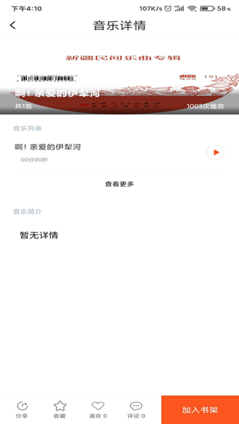 动听新疆app v1.0.4安卓版下载