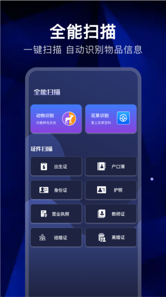 互传快传APP2