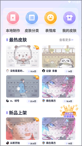 神奇键盘皮肤3