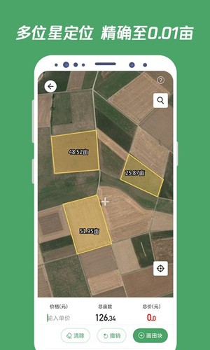 测亩王测量app v4.0.5