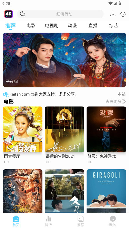 4K剧下饭app最新版