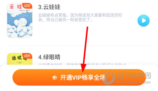 点击下方的“开通VIP畅享全场”