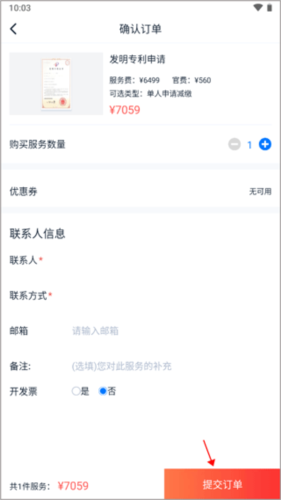爱集微app如何申请发明专利3