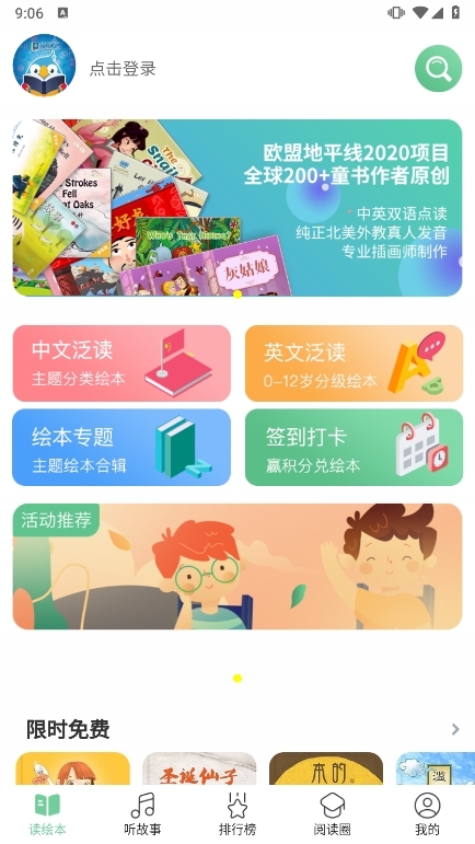 趣读绘本馆APP截图1
