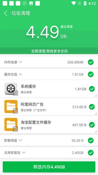 手机清理大师正版