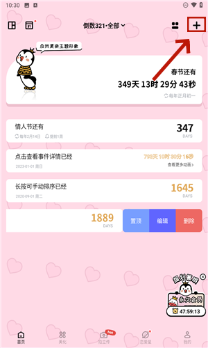 倒数321 app