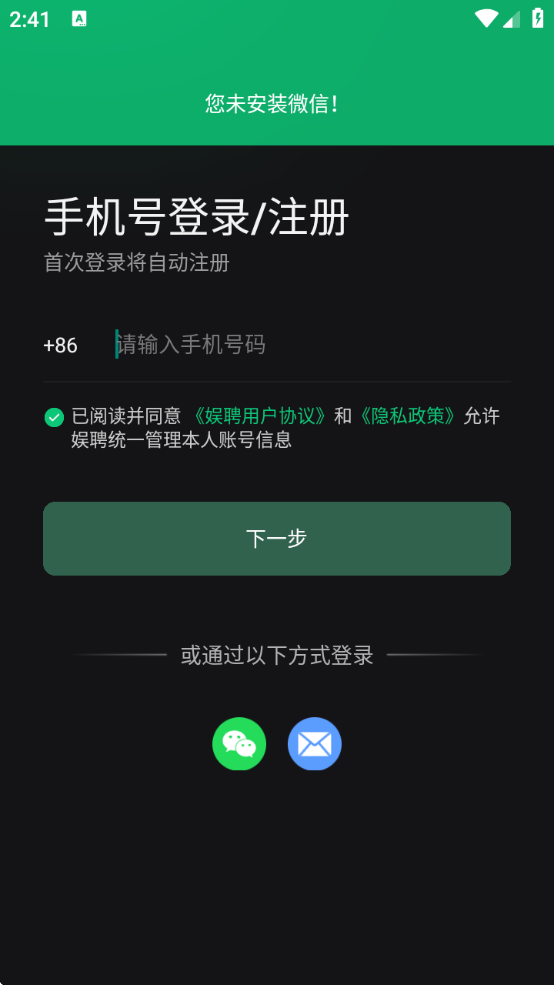 娱聘软件下载安卓版