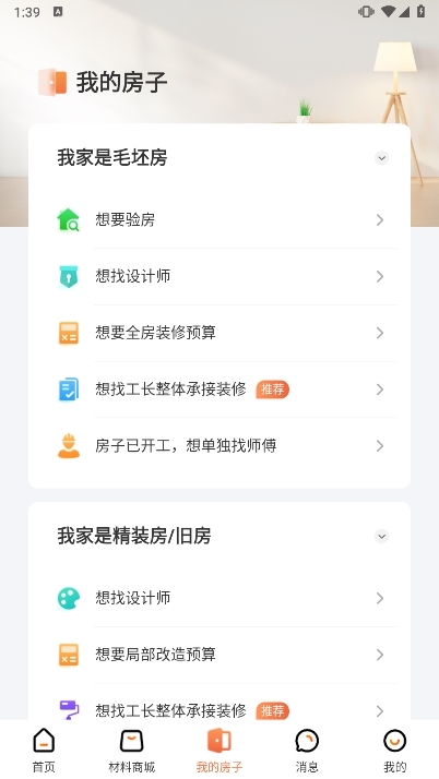 当家装修APP截图4