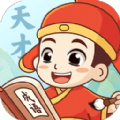 
                成语天才
            
