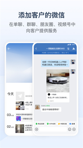 wecom app