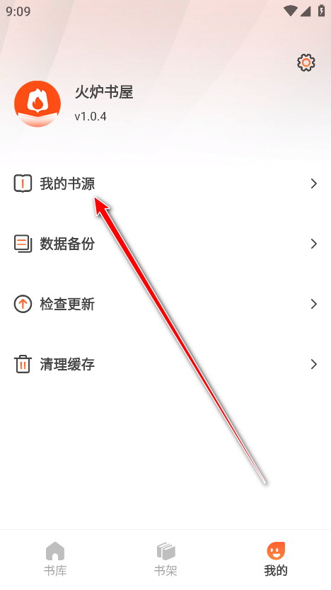 火炉书屋破解版最新版本