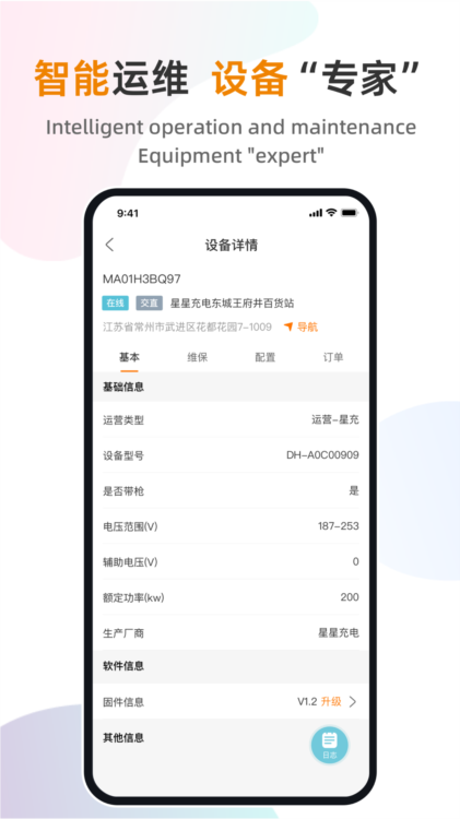 星服务APP