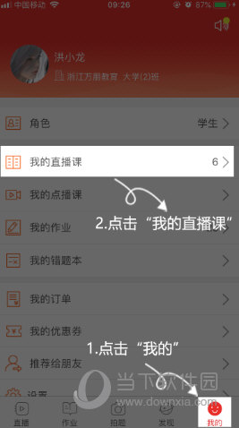 课后网APP下载