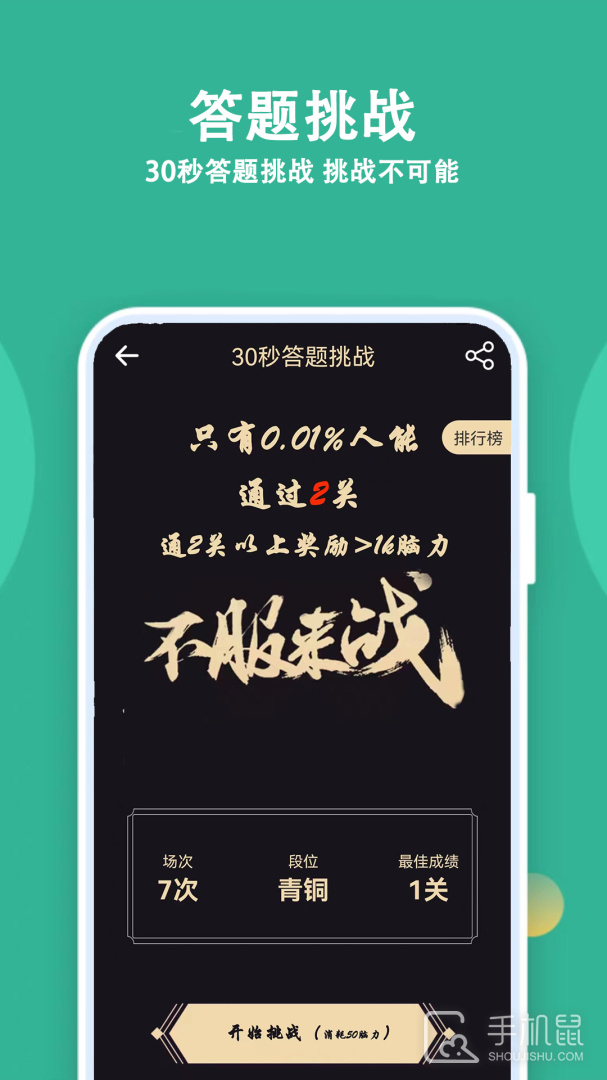人人答题 v2.6.0