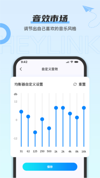 Heylink Audio蓝牙耳机助手