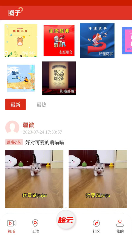 皖云 v5.1.0安卓版下载