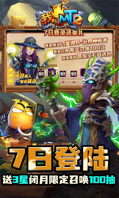 我叫MT2手机版