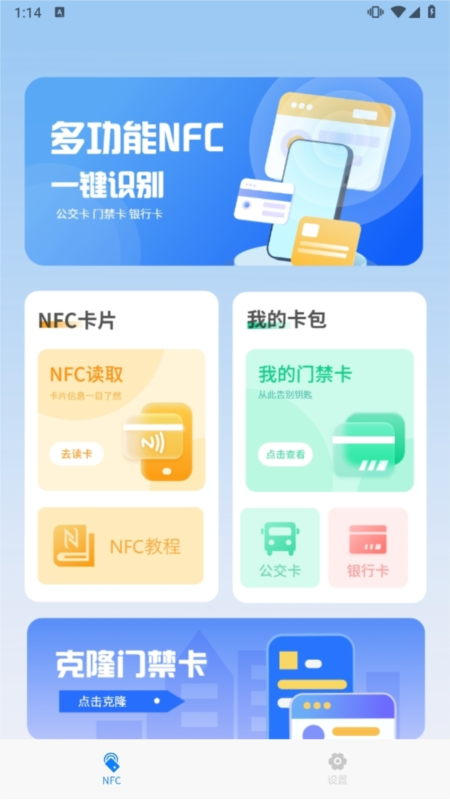 复制电梯卡APP4